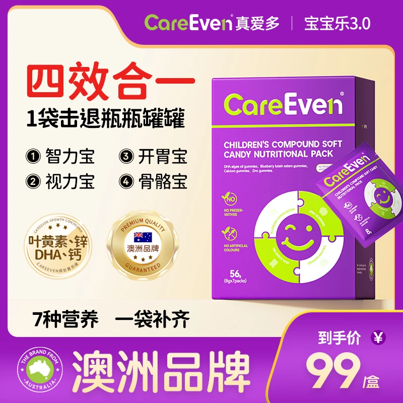【王太专属】CareEven真爱多宝宝乐叶黄素酯儿童护眼软糖复合维生素