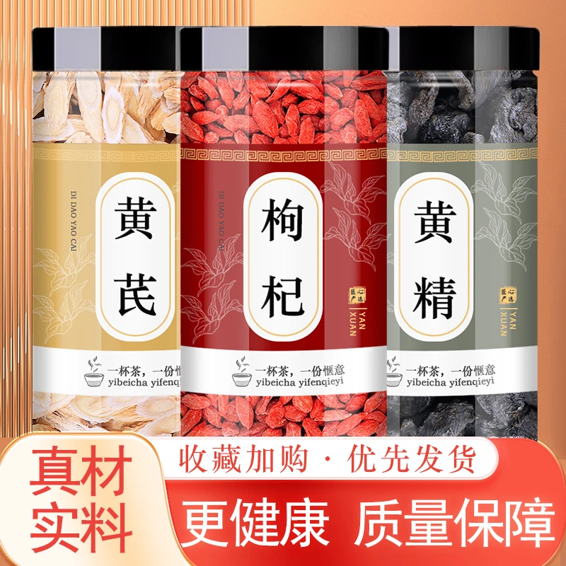 黄精黄芪枸杞茶新鲜原料泡水泡茶煮水正品干货滋补养生茶功效作用