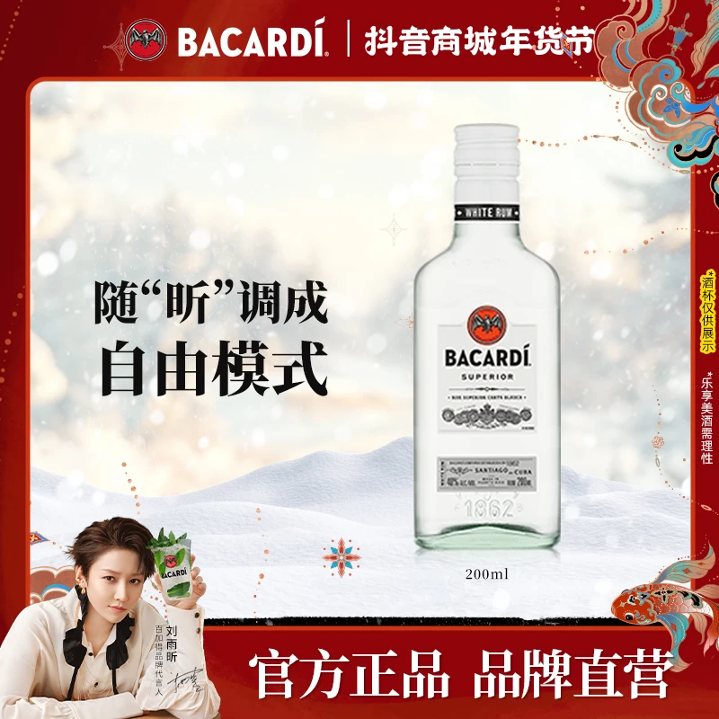 官方直售百加得Bacardi白朗姆酒200ml莫吉托Mojito便利店调酒古巴