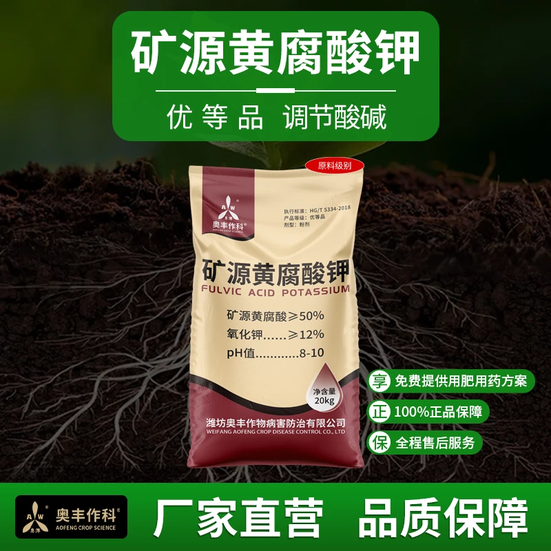 奥丰矿源黄腐酸钾20kg生根壮苗抗茬小麦水稻果树蔬菜水溶肥料商品图