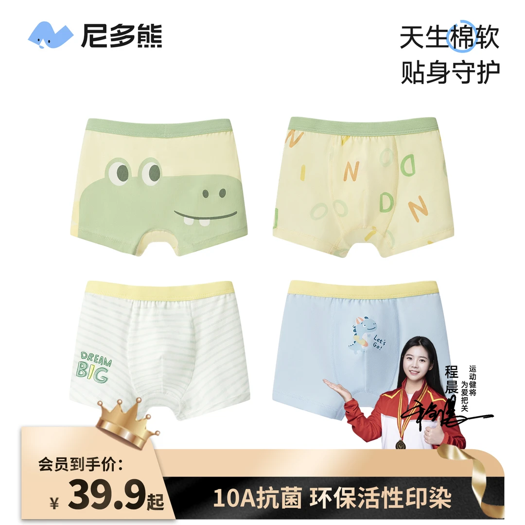 【棉内裤】尼多熊纯棉秋冬内裤抗菌透气卡通男女儿童吸汗平角四角裤