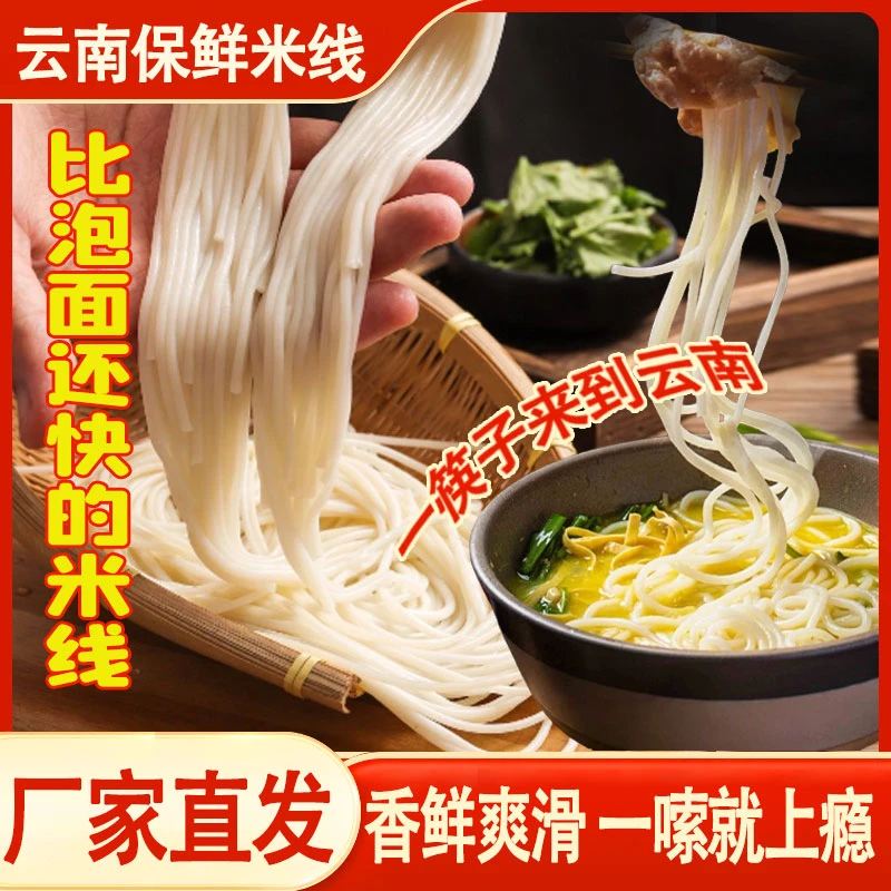 云南米线新鲜保鲜特产过桥米线袋装小锅杂酱免煮米粉方便批发速食