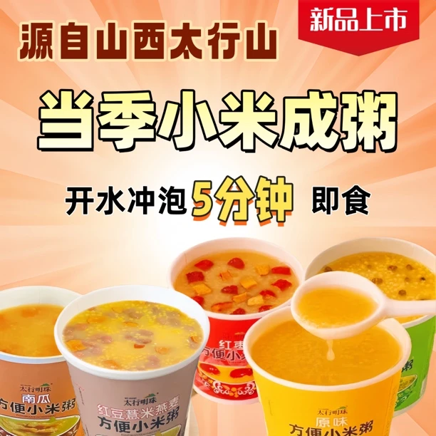 太行明珠山西特产小米粥红枣绿豆原味玉米速食代餐粥方便冲泡早餐