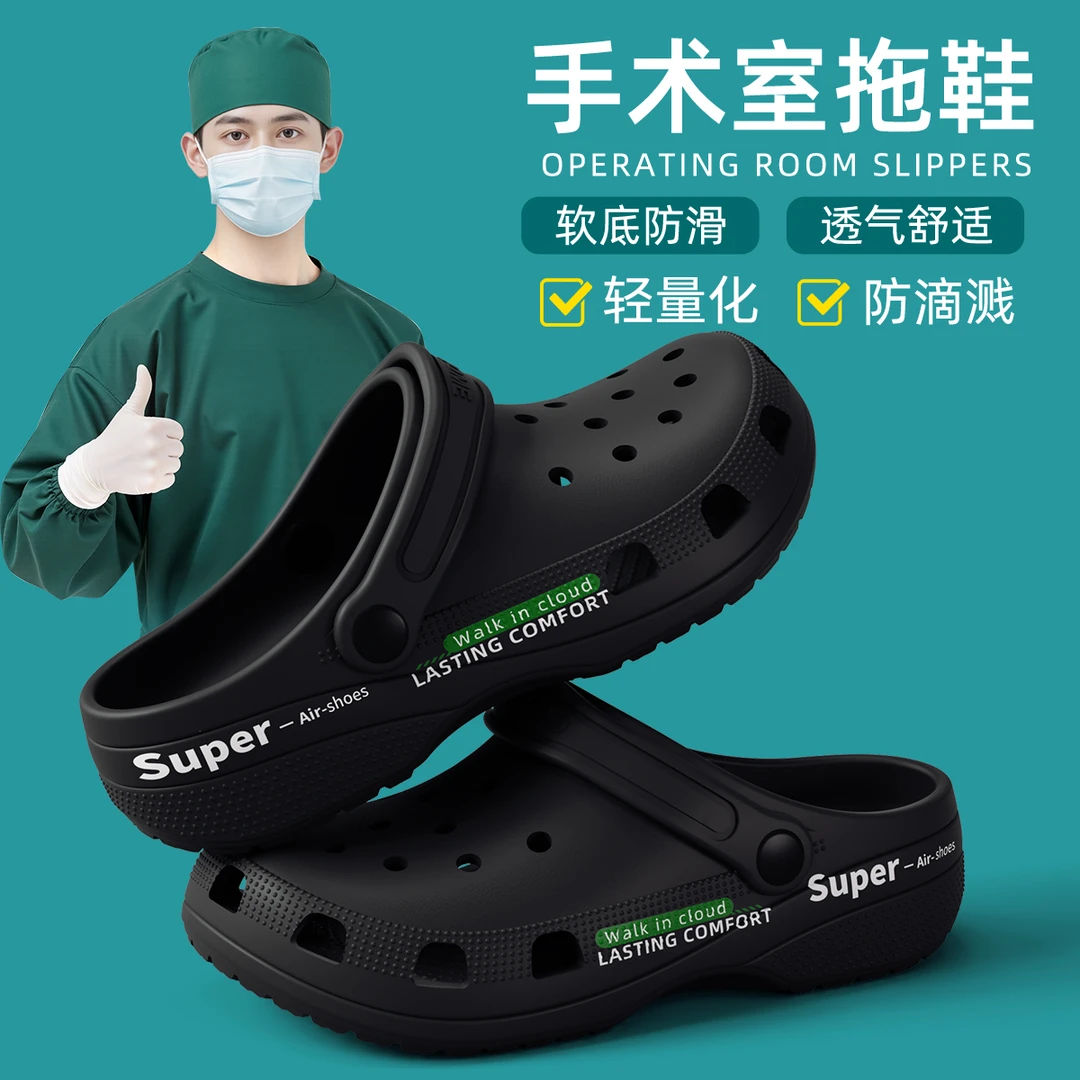 手术室凉拖鞋防滑防臭医生护士踩屎感洞洞鞋男款2025新款女外穿