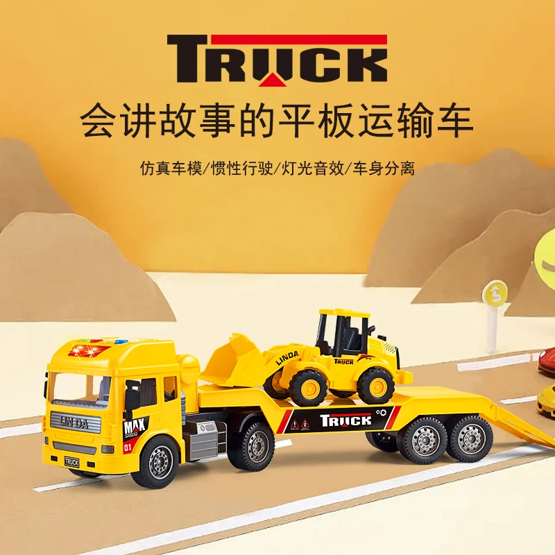 林达的平板运输车工程车益智早教男孩3-6岁玩具礼物生日礼物