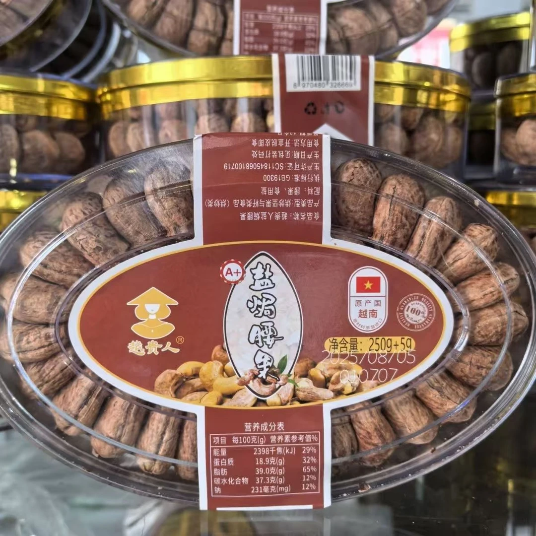 越南炭烧进口盐焗腰果紫皮腰果特产腰果仁干果带皮坚果盒装零食