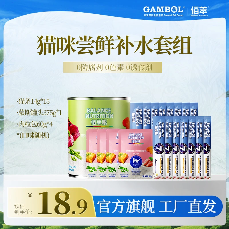 【猫咪尝鲜补水套组】佰萃粮猫咪猫条+肉粒包+猫条湿粮零食美味猫饭