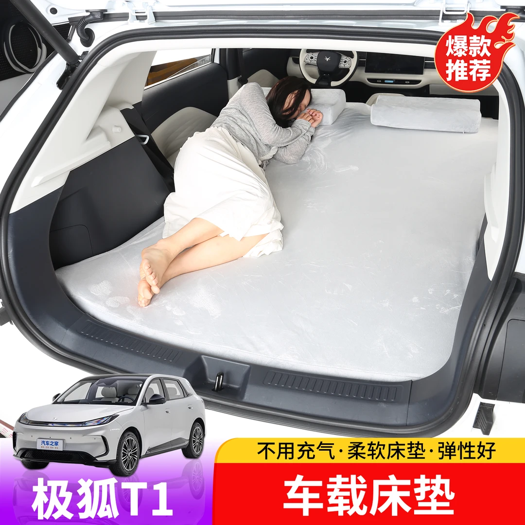 适用于极狐T1车载床垫专用于极狐T1车载旅游出行免打气柔软床垫