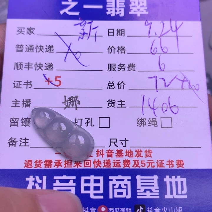 颈饰未镶嵌翡翠新*