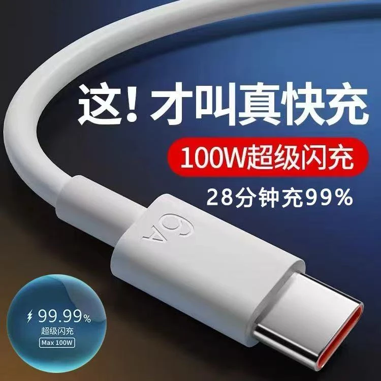 6A超级快充数据线适用华为荣耀小米vivo手机充电器线安卓typc正品