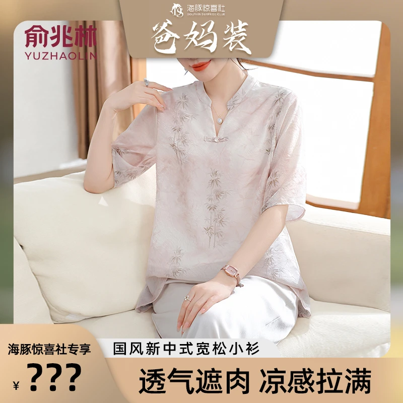 【海豚专属】俞兆林25年夏季新款时尚精致遮肉显瘦百搭装洋气女装