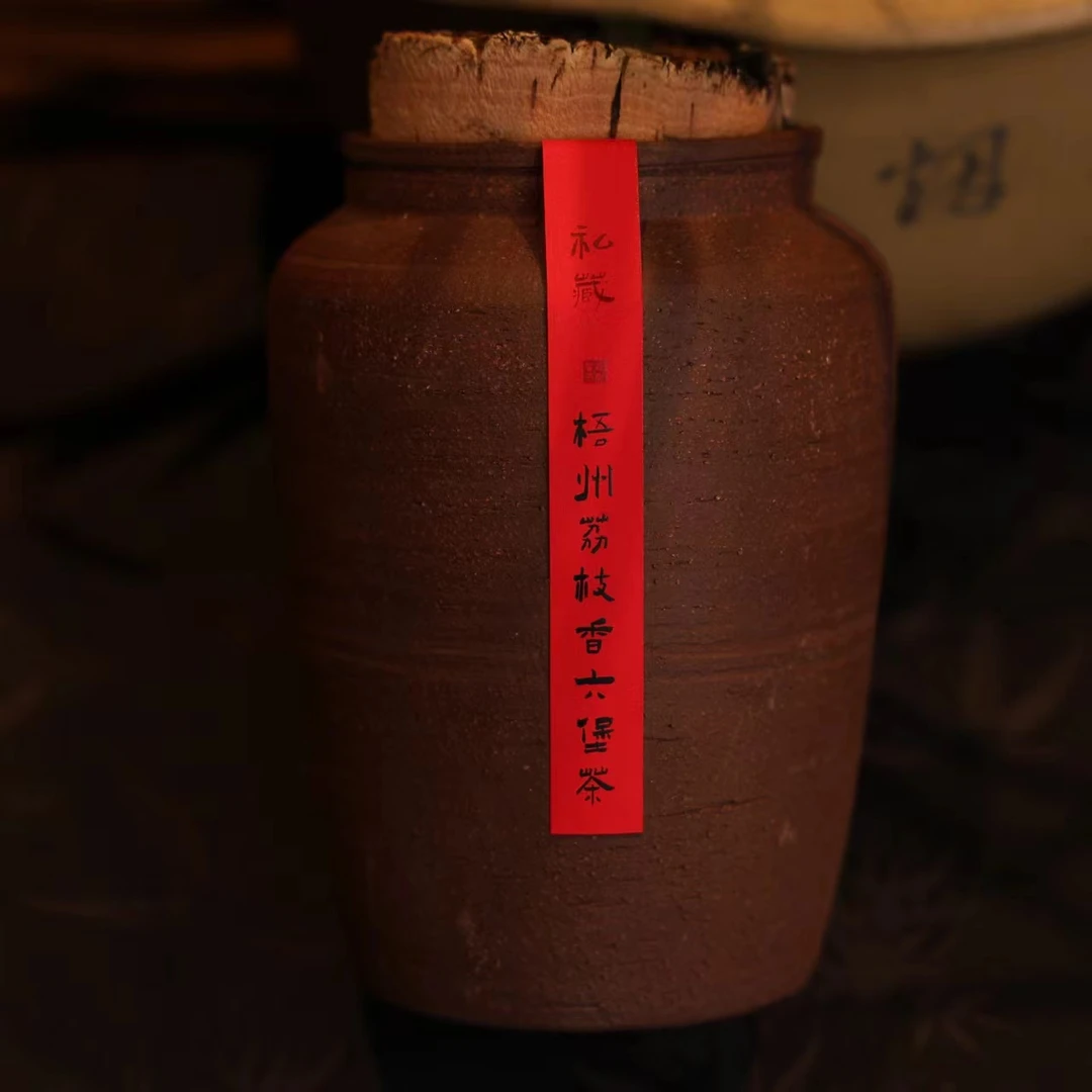 【2017荔枝陈香六堡茶】黑茶茶叶梧州六堡100克装