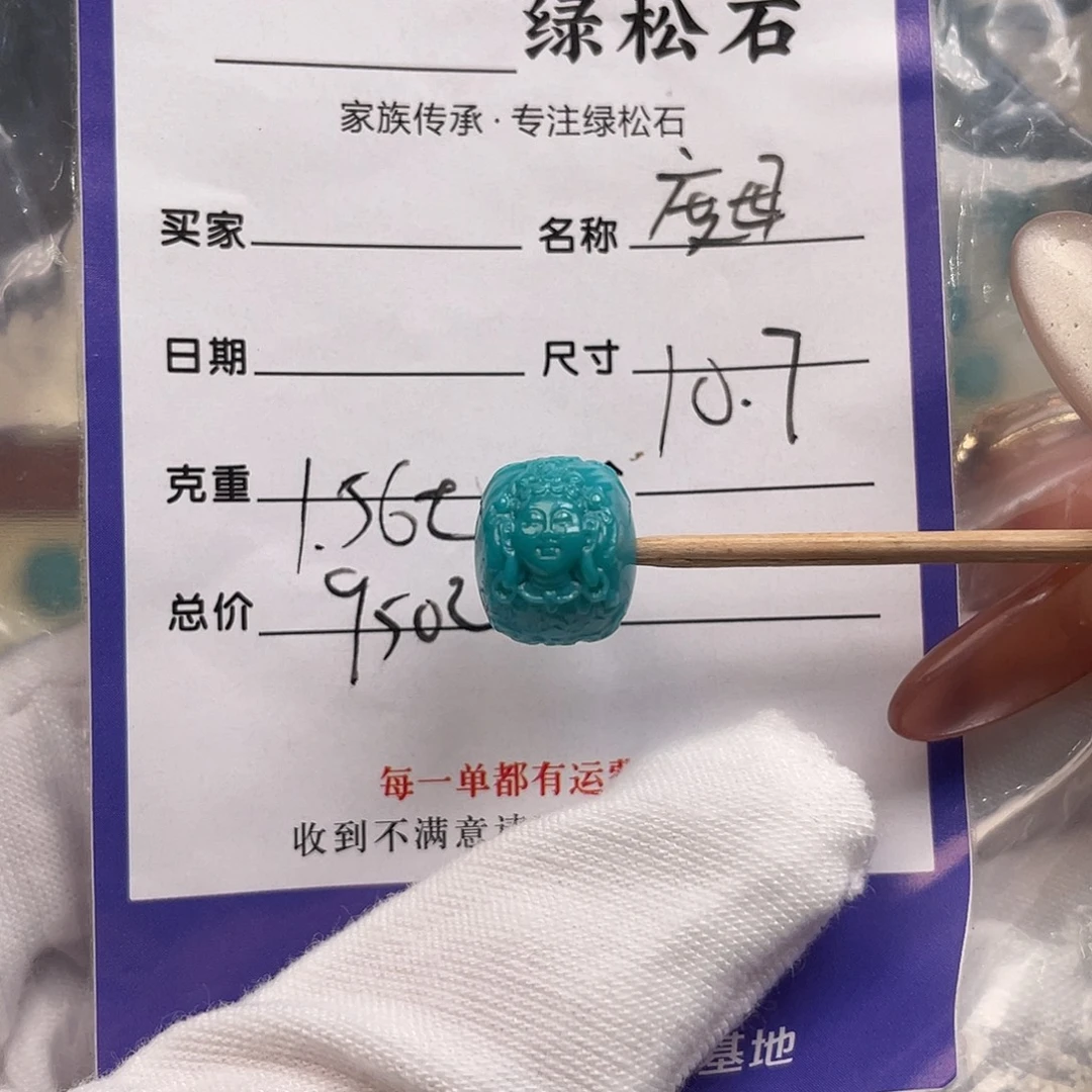 绿松石未镶嵌配饰