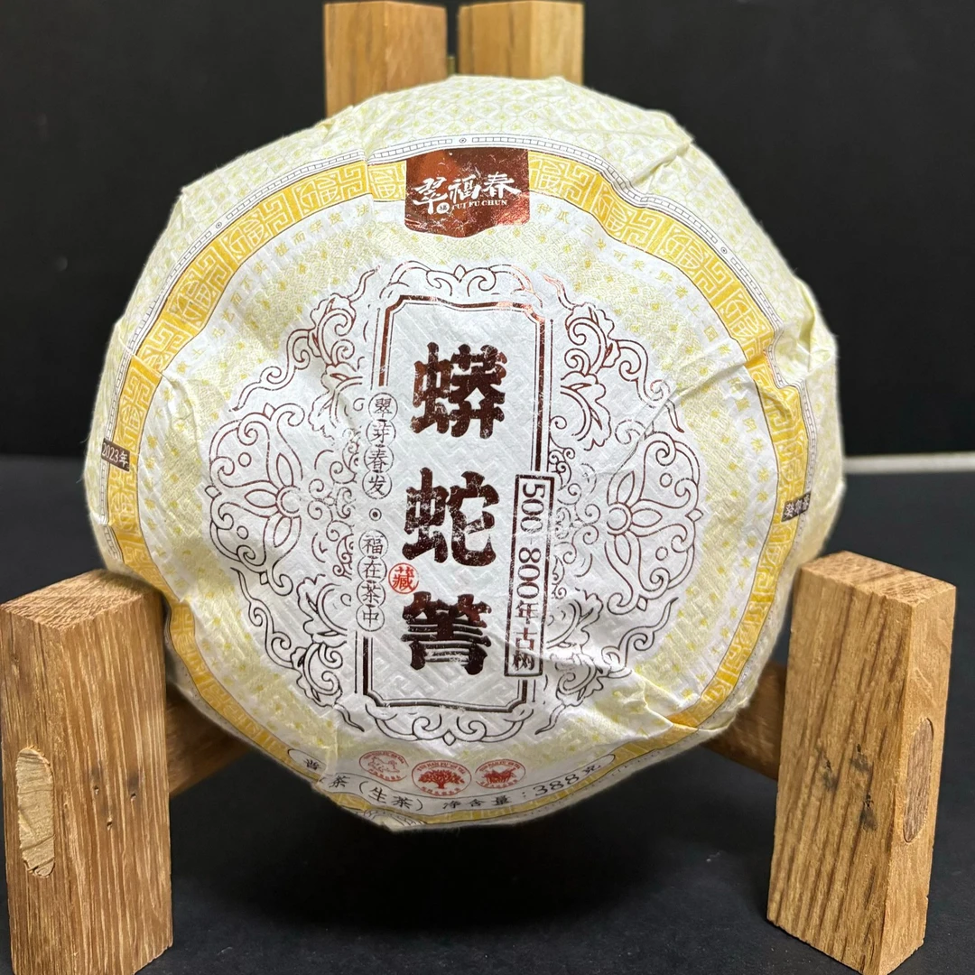 【精】1沱-2023年蟒蛇箐500-800年古树贡瓜388克/沱（生茶）