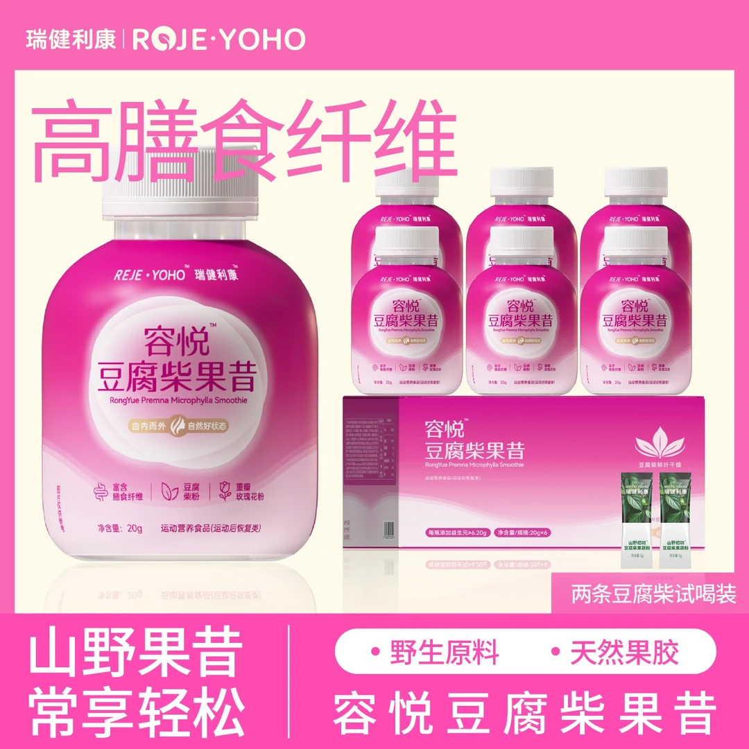 【瑞健利康】豆腐柴容悦鱼胶原蛋白肽高纤维益生元果昔肌肤弹润光泽