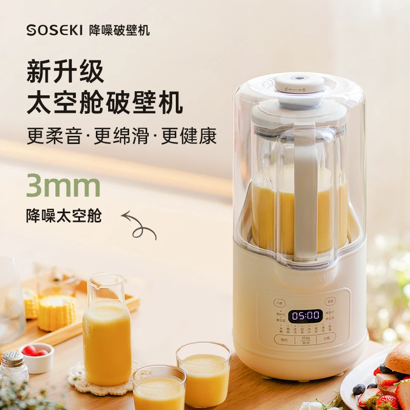 soseki善思悄降破壁机隔音罩家用新款全自动无渣豆浆机榨汁机官方