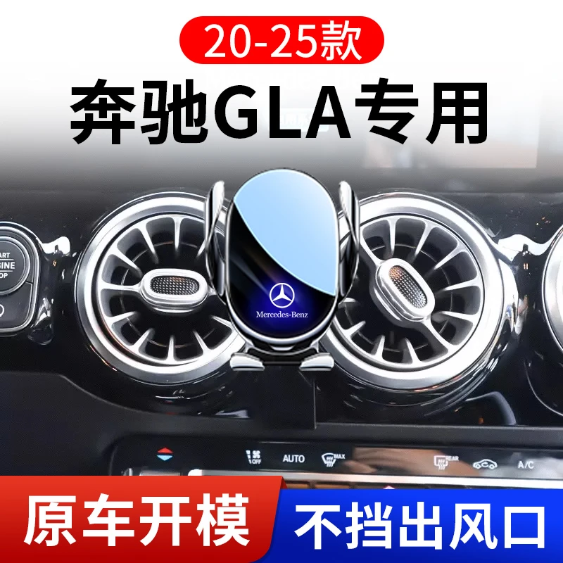 20-25款奔驰GLA220车载手机支架专用EQA内饰改装导航无线充电大全