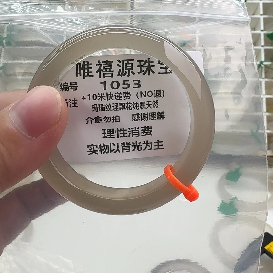 玛瑙/玉髓未镶嵌手镯52.6。 1053