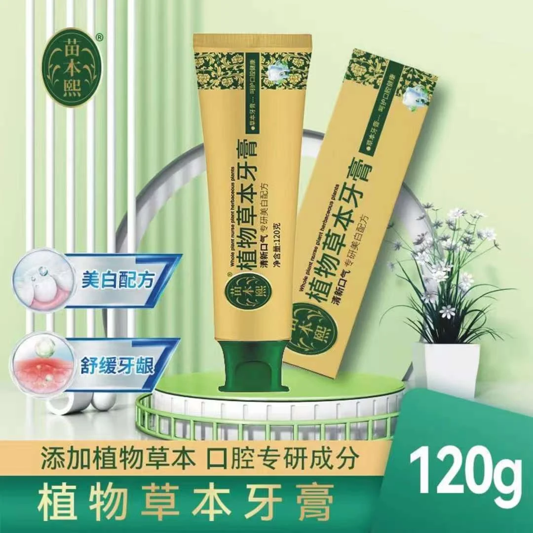 植物草本牙膏清新口气去黄去渍呵护口腔健康