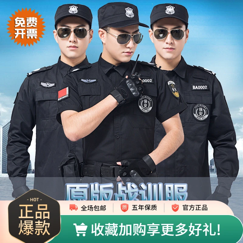 原版511战训服黑色冬装物业保安服套装男款安保上班巡逻工服全套