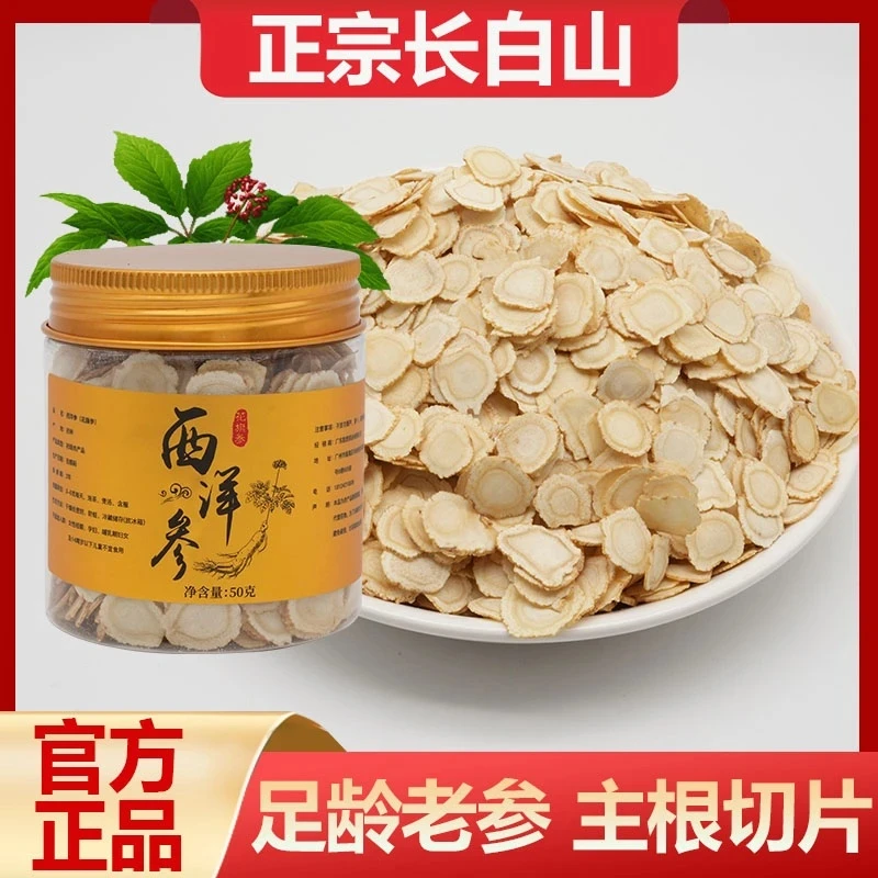 高品质吉林长白山正品西洋参切片正宗花旗参含片泡水煲汤