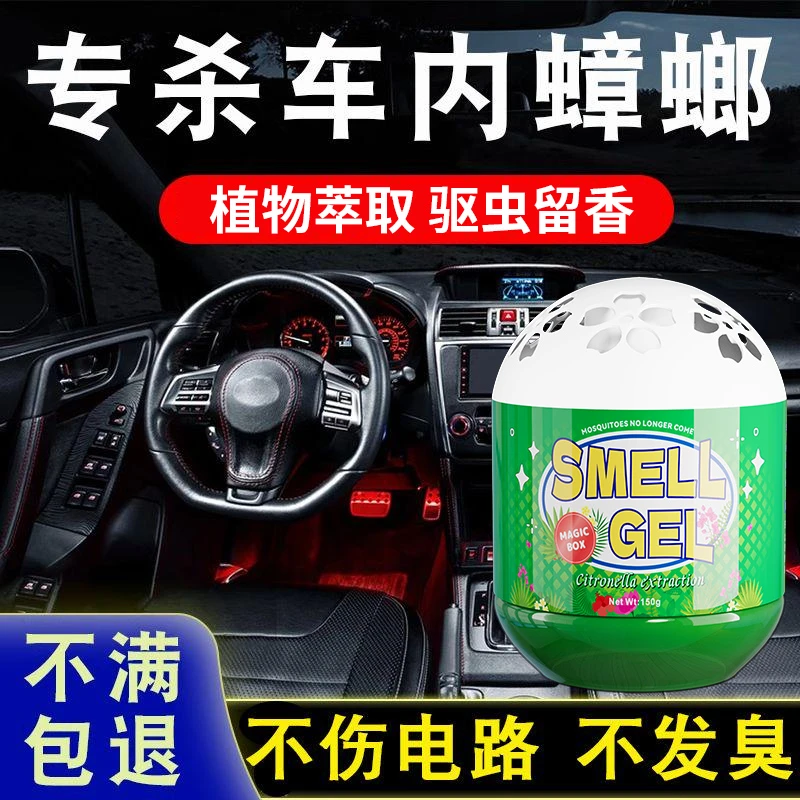 车内杀虫饵去除蟑螂除虫凝胶剂汽车车上车载驱虫神器车里防蟑螂药