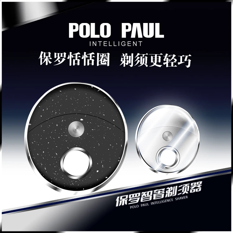 POLO PAUL保罗智奢恬恬圈剃须刀小巧可水洗剃须刀