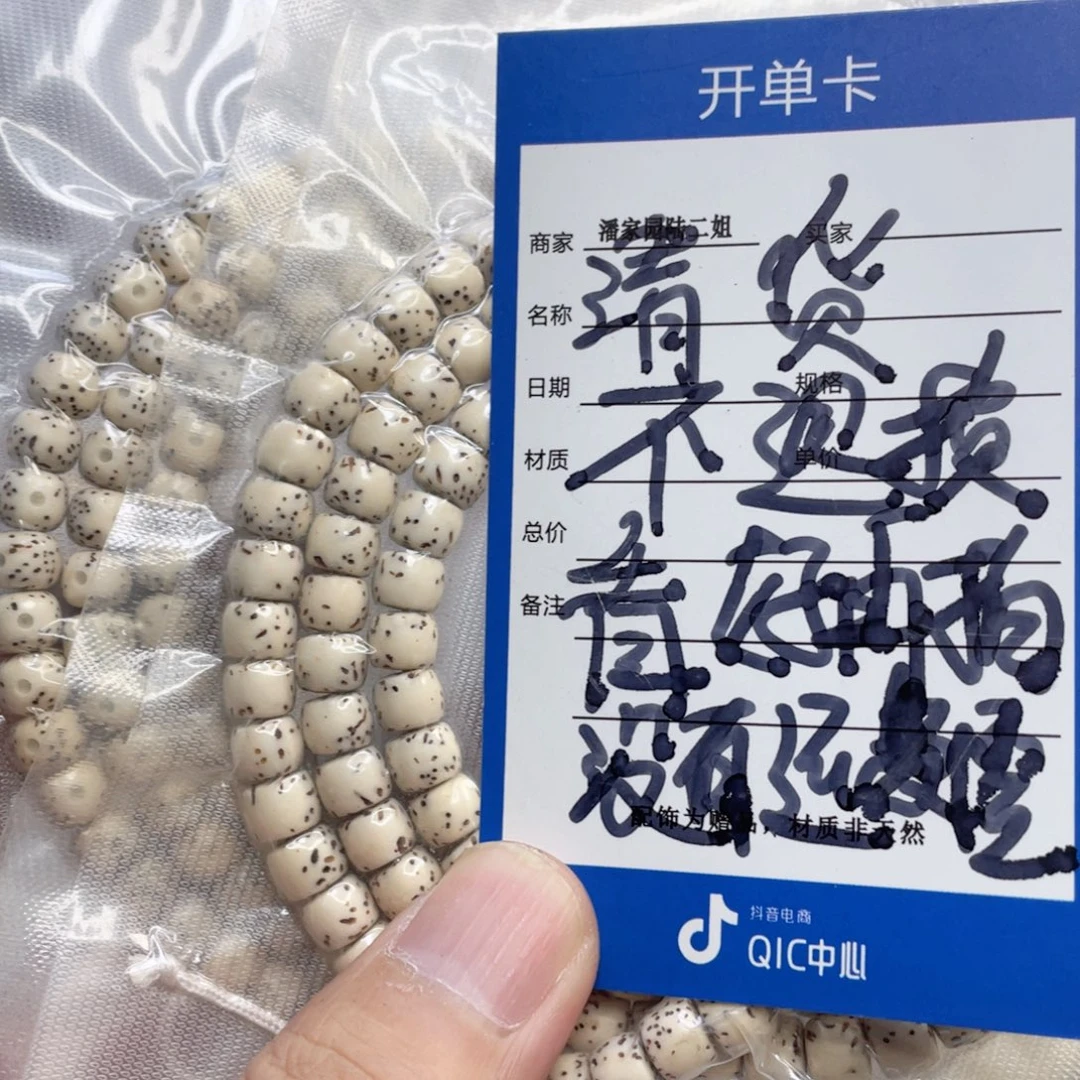 星月菩提手串17号清货处理