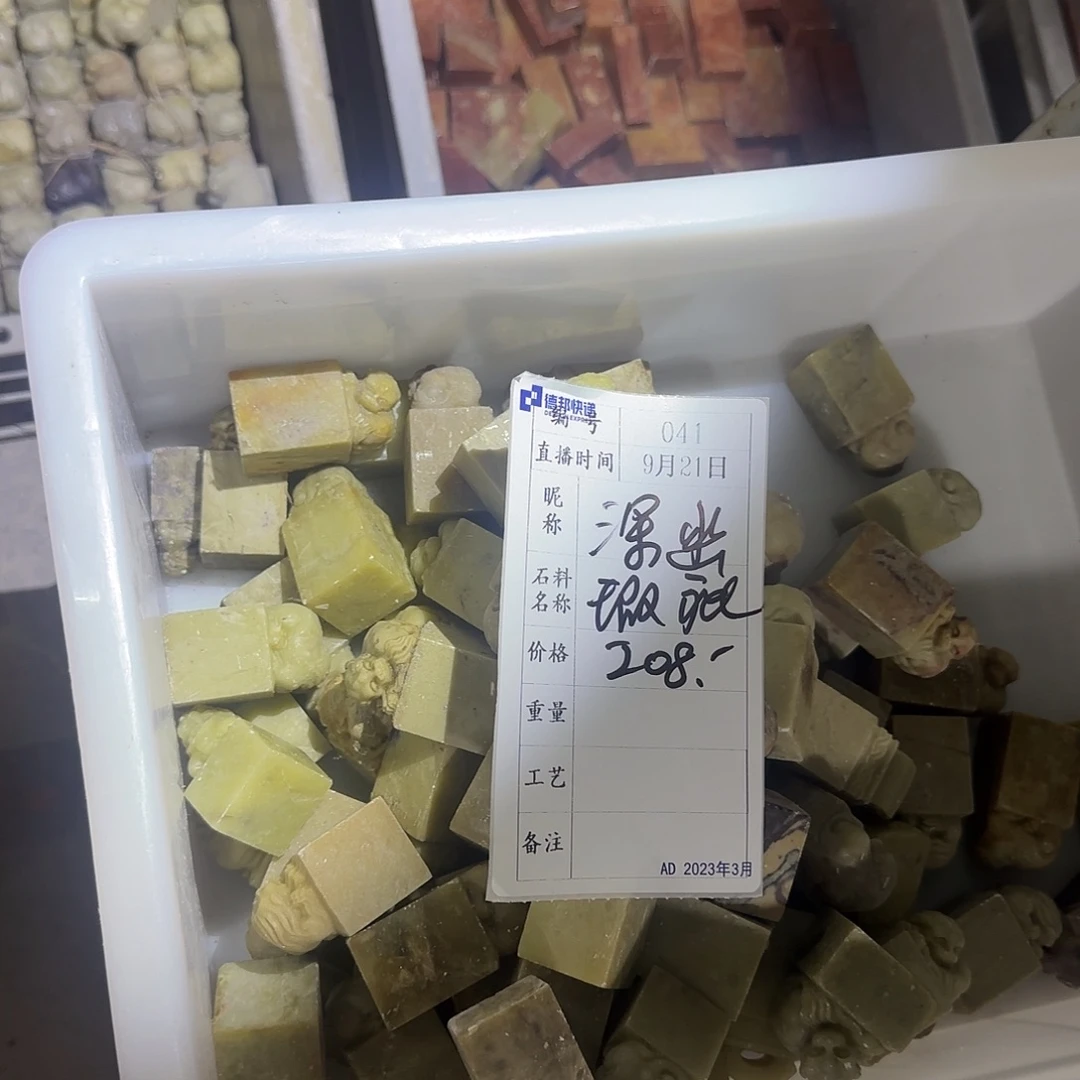 深***堂青田石印石在干嘛你呢