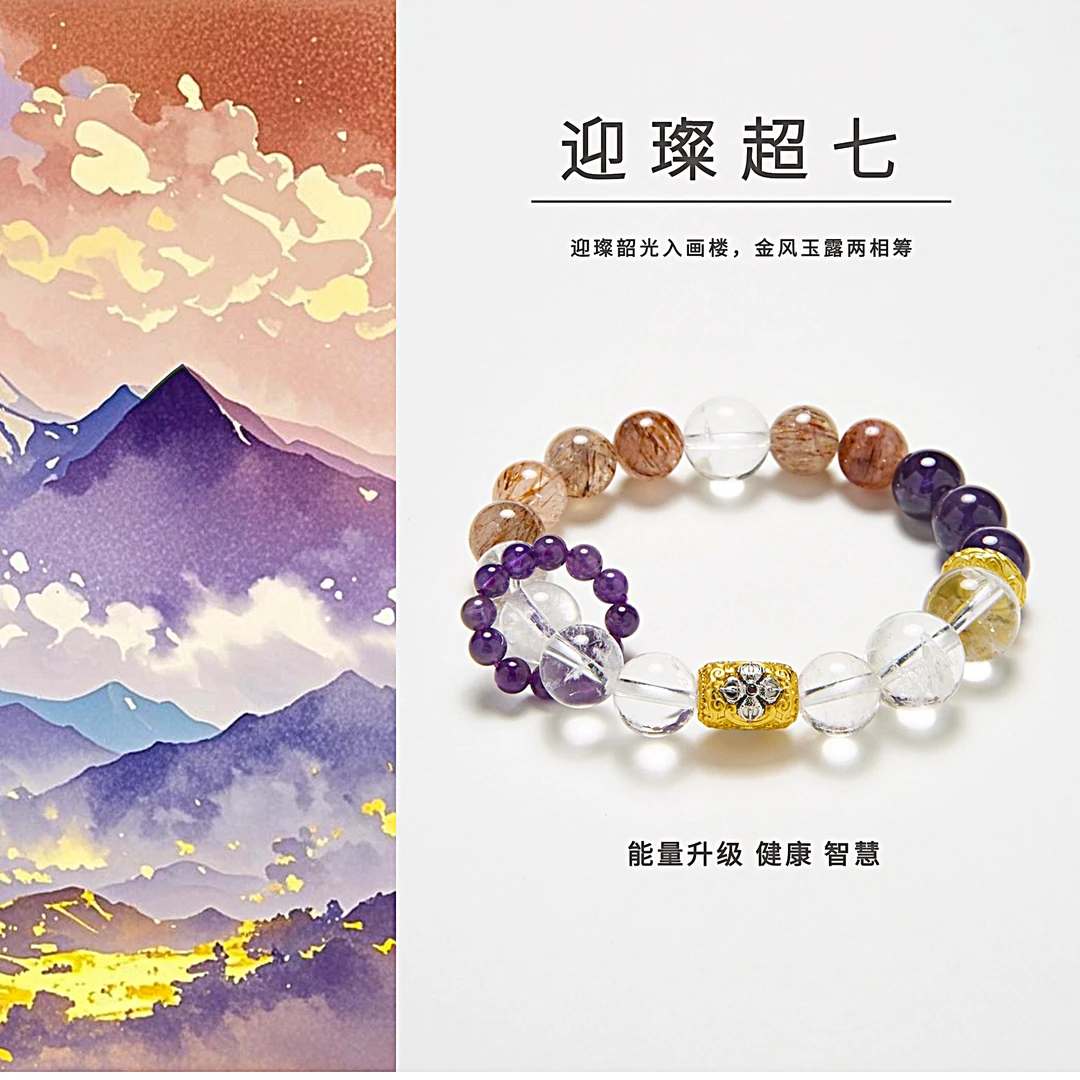 【迎璨超七】招财高能量超七+紫水晶事事顺利手串-多样性发其一