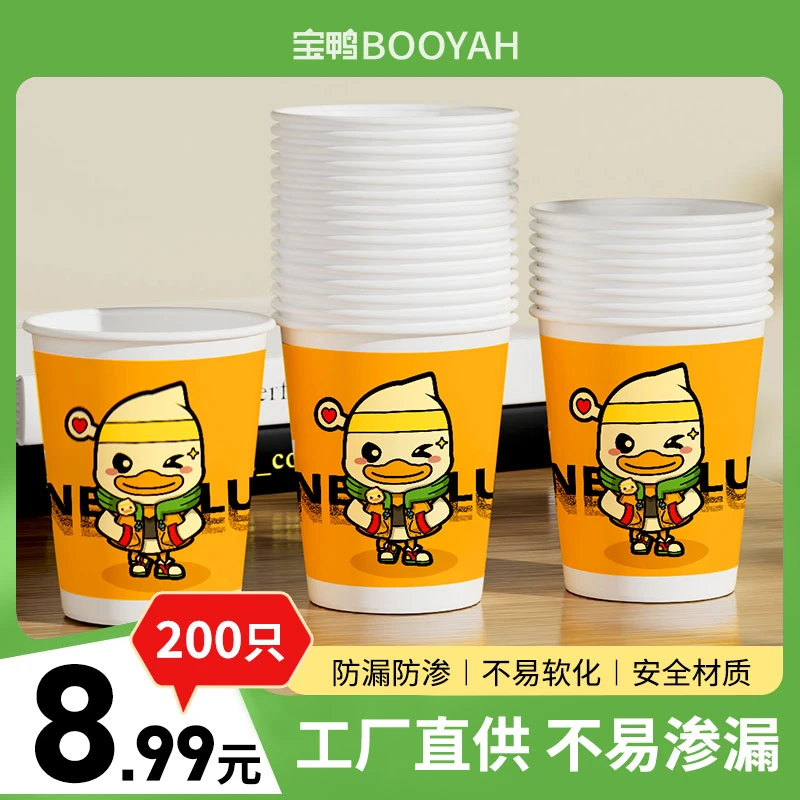 【到手200只】新款宝鸭可爱风一次性纸杯加厚纸杯家用商用茶水杯