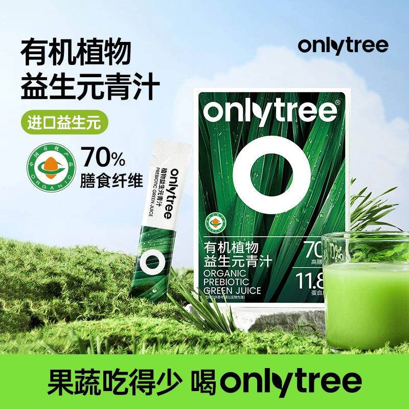 OnlyTree有机冻干植物益生元青汁含膳食纤维大麦若叶冲泡果蔬粉 A