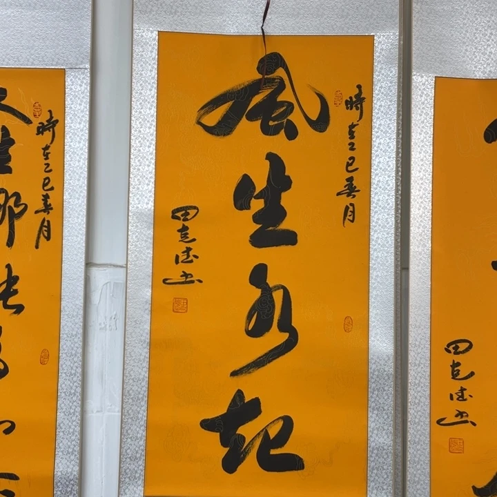 书法田老师书法作品