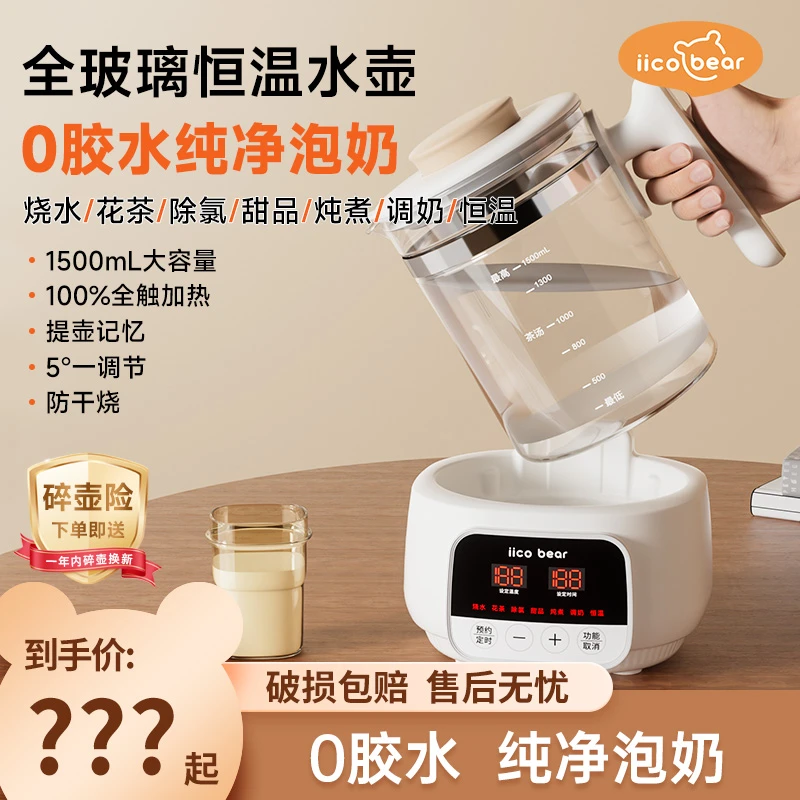 【新款全玻璃】亿可熊恒温壶调奶器烧水壶无胶水大容量多功能恒温壶