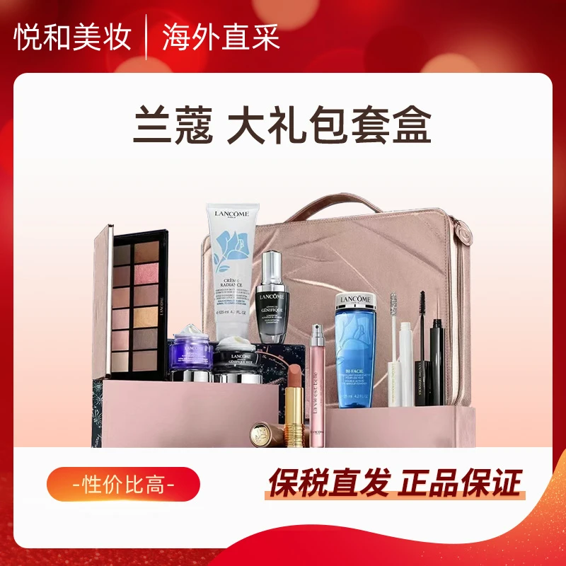 【好物专属】LANCOME/兰蔻大礼包护肤套盒多功能便携套组