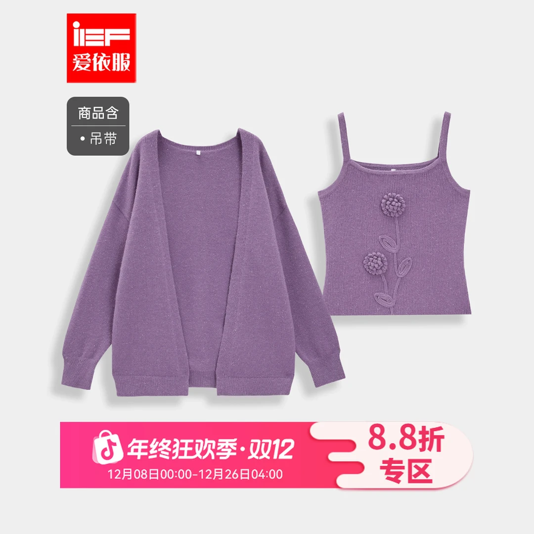 IEF/爱依服2025秋冬新款法式甜美温柔小女人气质毛织两件套上衣