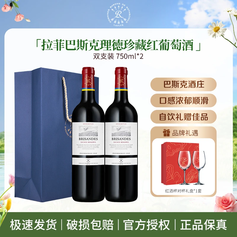 Lafite/拉菲巴斯克理德庄园珍藏干红葡萄酒750ml*2瓶 18年份