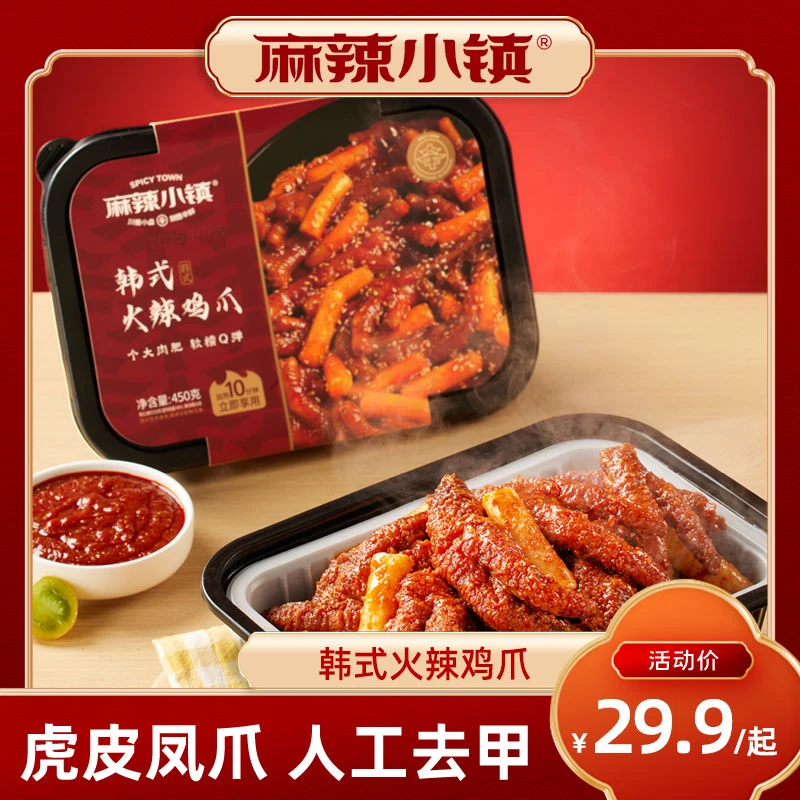 火辣年糕鸡爪450g/盒自热