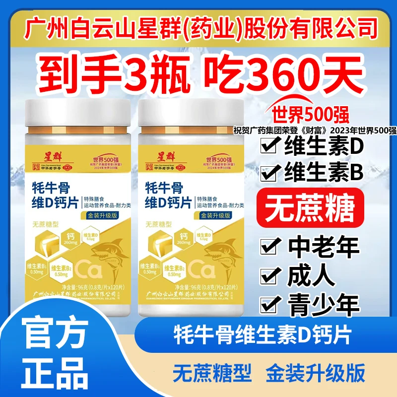 【到手3瓶 吃360天】牦牛骨维生素D钙片中老年成人120粒/瓶