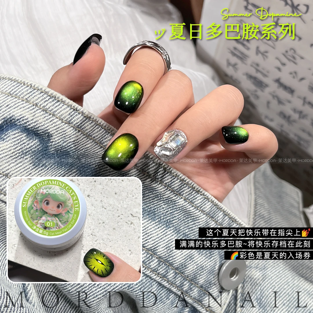 MORDDA/茉达双光新款茉达多巴胺猫眼系列日式罐装甲油胶