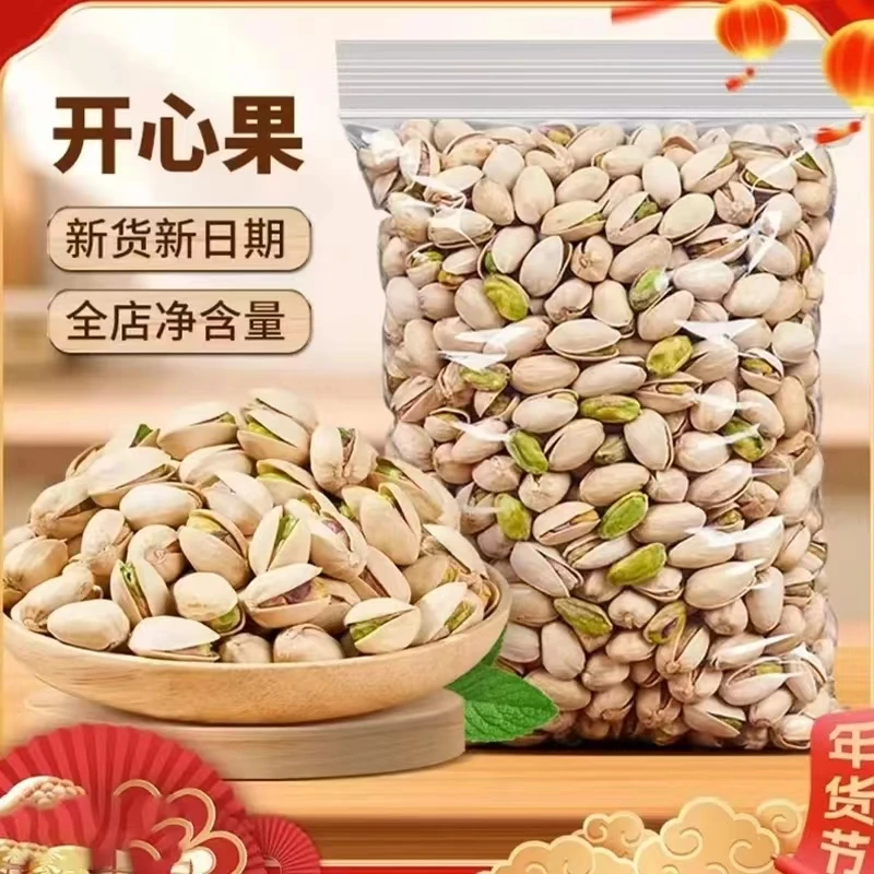 拍半斤送半斤开心果大颗粒原味送礼坚果批发年货休闲零食