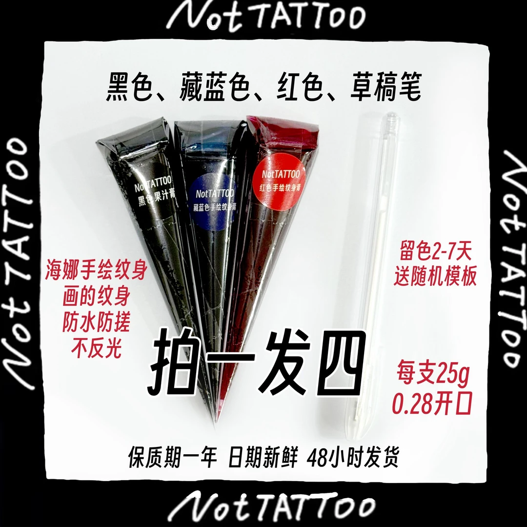 【拍一发四】红黑藏蓝白笔3支热门色送笔暂时纹身海娜手绘nottatto