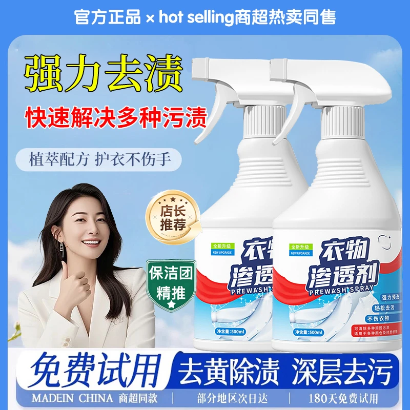 衣物渗透剂强效去渍去黄白衣去油污神器预洗喷剂衣领净喷雾清洗剂