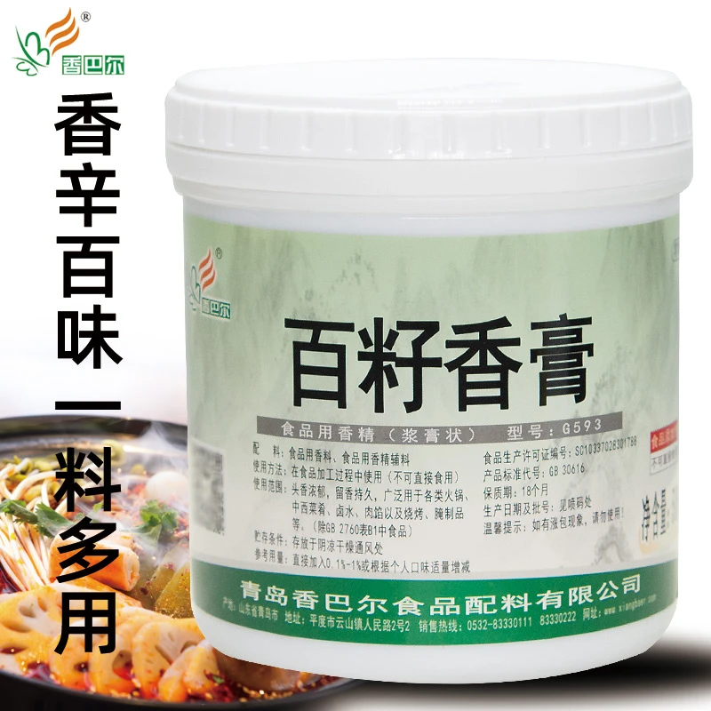 香巴尔百籽香膏魔籽膏卤肉增香膏酱卤肉菜火锅麻辣烫底汤回味香膏