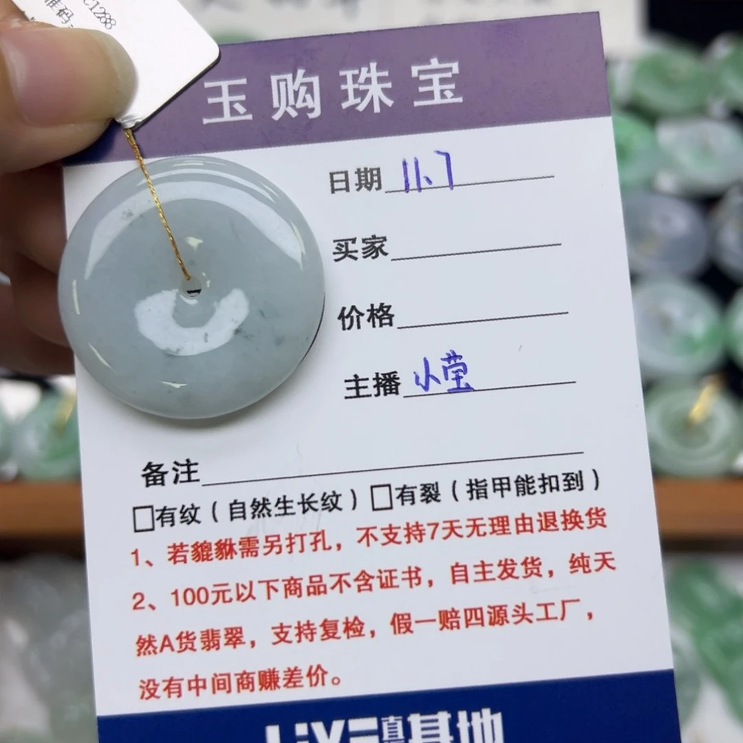 颈饰未镶嵌翡翠平安扣