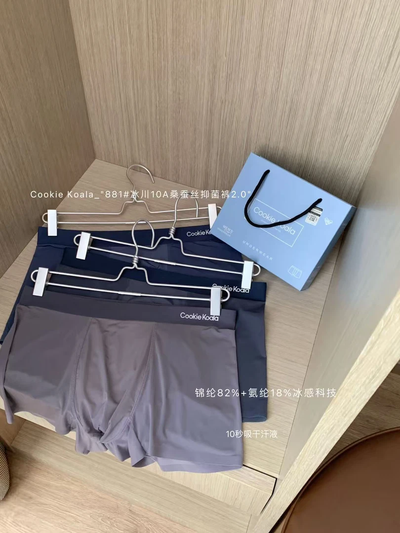 881新款舒适冰川10A桑蚕丝抑菌男士内裤2.0