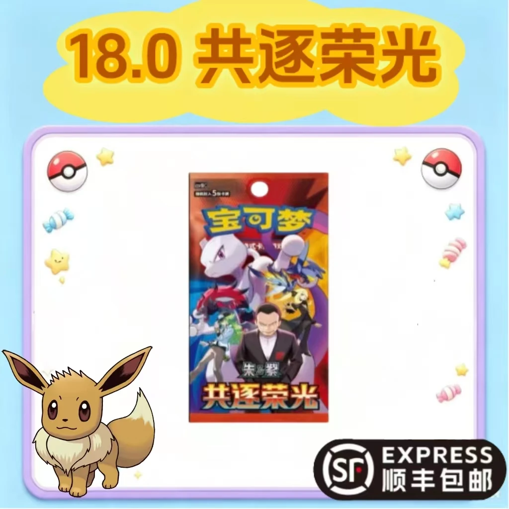 【米可梦拆卡】18.0共逐荣光 简中宝可梦卡牌盲盒【默认代拆】