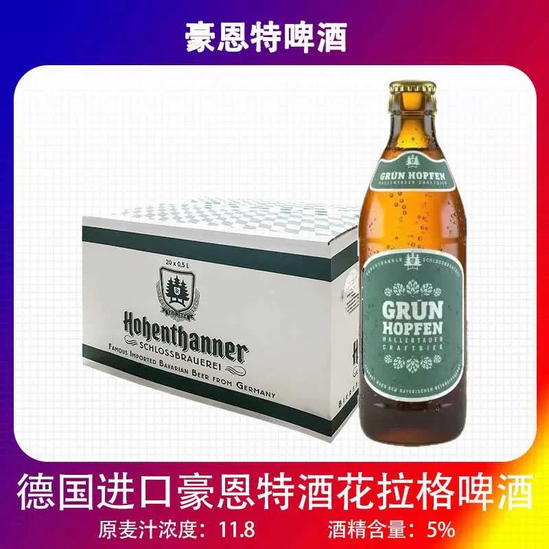 德国进口豪尔特绿色鲜酒花拉格手工精酿巴伐利亚啤酒330ml*24瓶