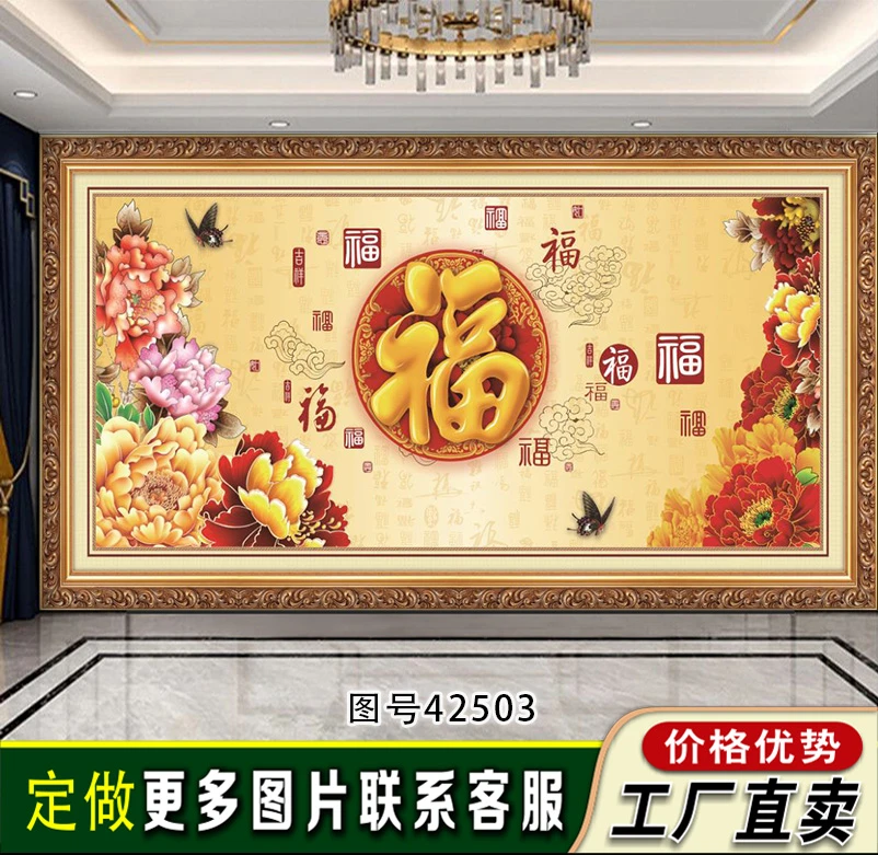 福字家和万事兴花开富贵山水背景墙装饰画中式客厅壁画办公室贴画