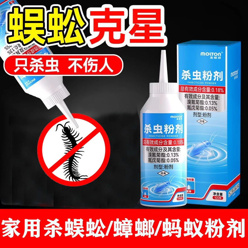 家用杀虫粉剂灭蜈蚣驱除克星驱虫室内厨房下水道灭蟑螂蚂蚁杀虫剂